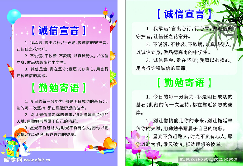 诚信教育宣传海报展示