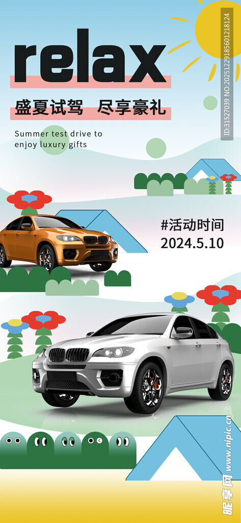 试驾海报