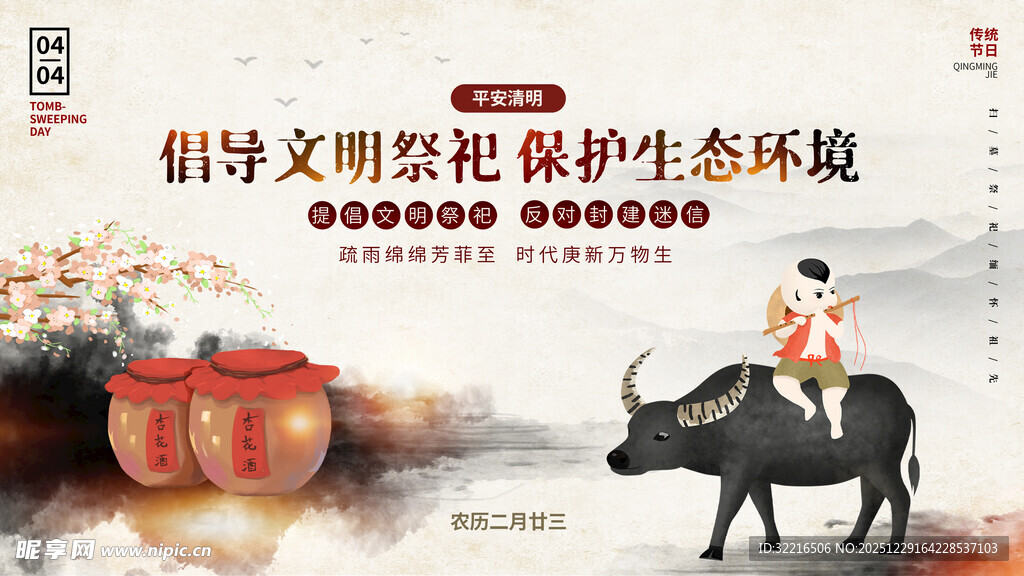 文明祭祀清明展板