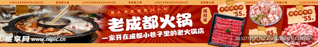 火锅店海报