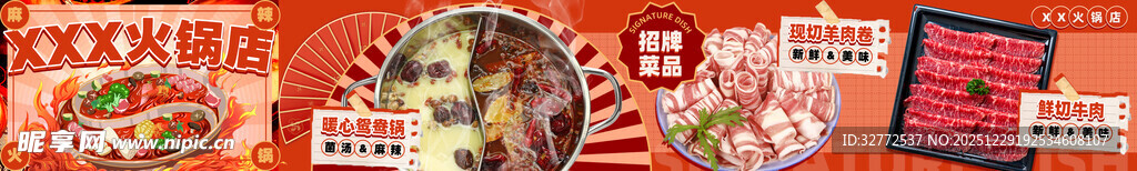 火锅店插画海报