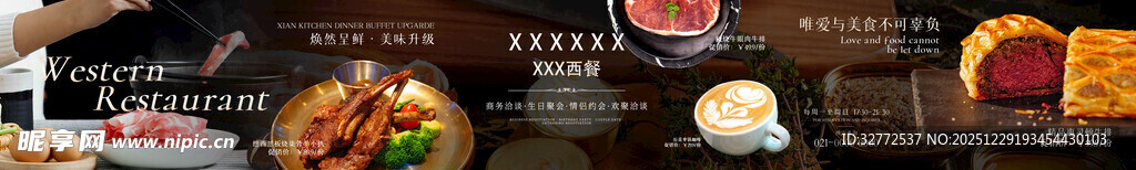 餐厅美食海报