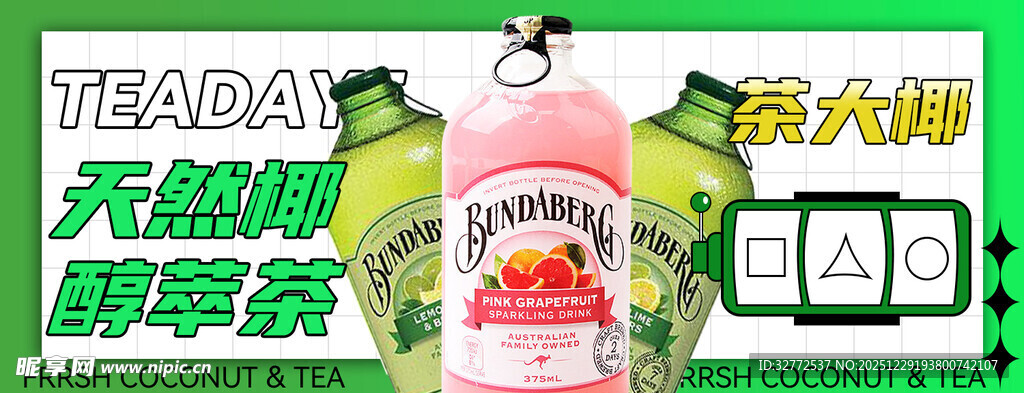 饮品招牌展板海报