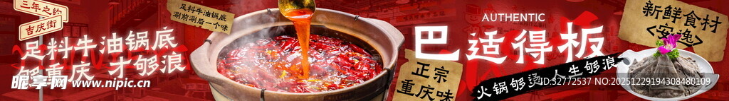 火锅店招牌美食海报
