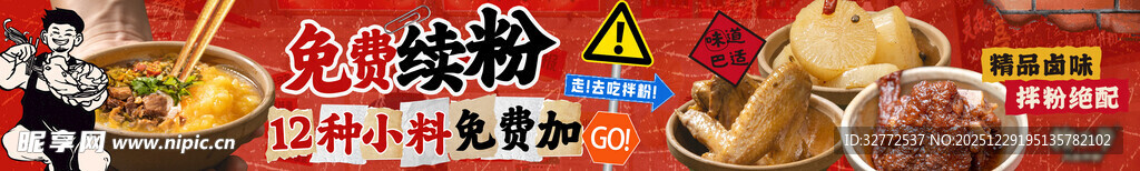 拌粉店招牌门头展板