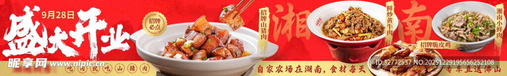 餐饮饭店开业招牌海报