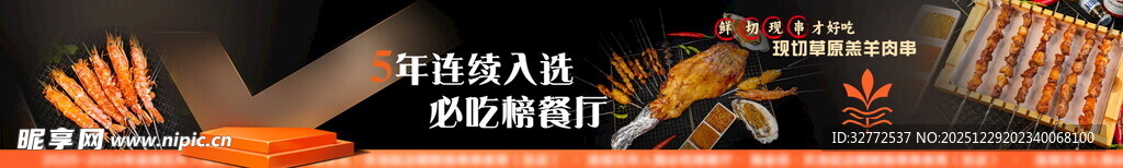 必吃榜餐厅海报