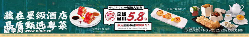 星级酒店招牌美食海报