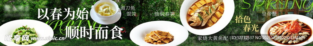 绿色饭店餐饮海报