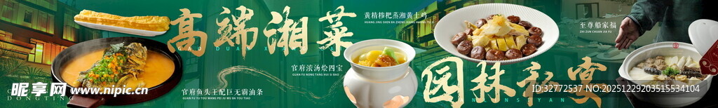 绿色菜馆饭店海报