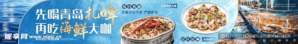 海鲜饭店招牌海报