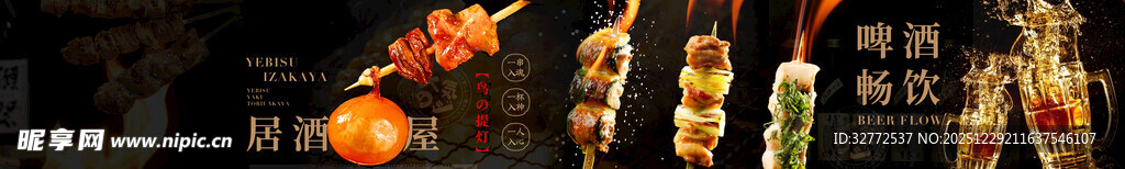 烧烤酒吧招牌海报