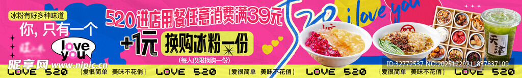 七夕美食展板海报