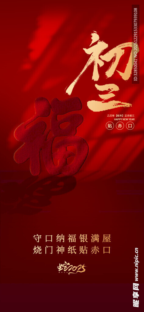 中国风红色初心主题海报