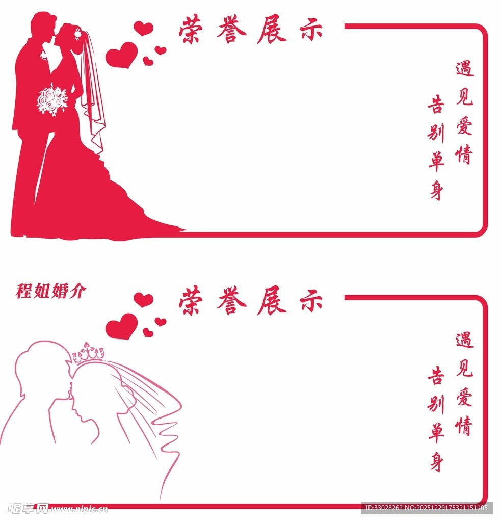 婚恋婚介荣誉展示区