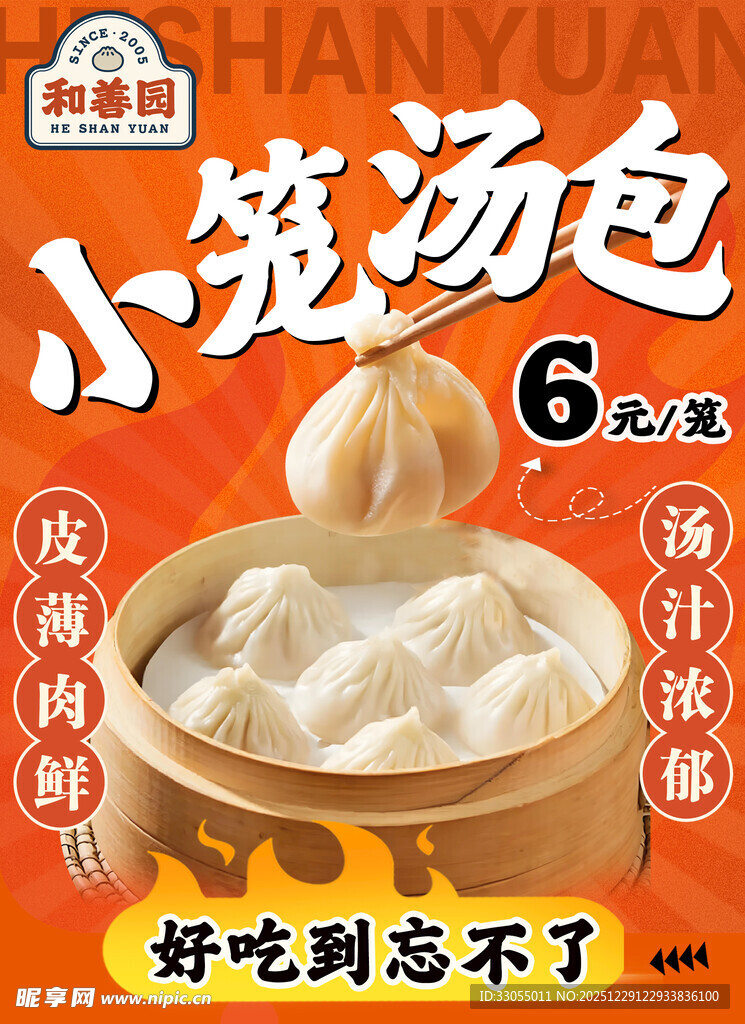 小笼汤包6元起超美味