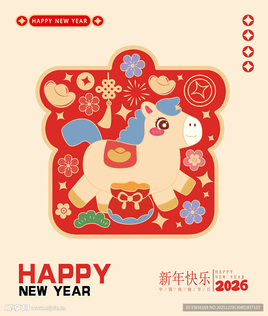 2026年新春小马贺岁图案