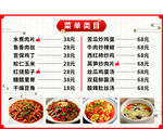 餐饮菜单设计海报画面