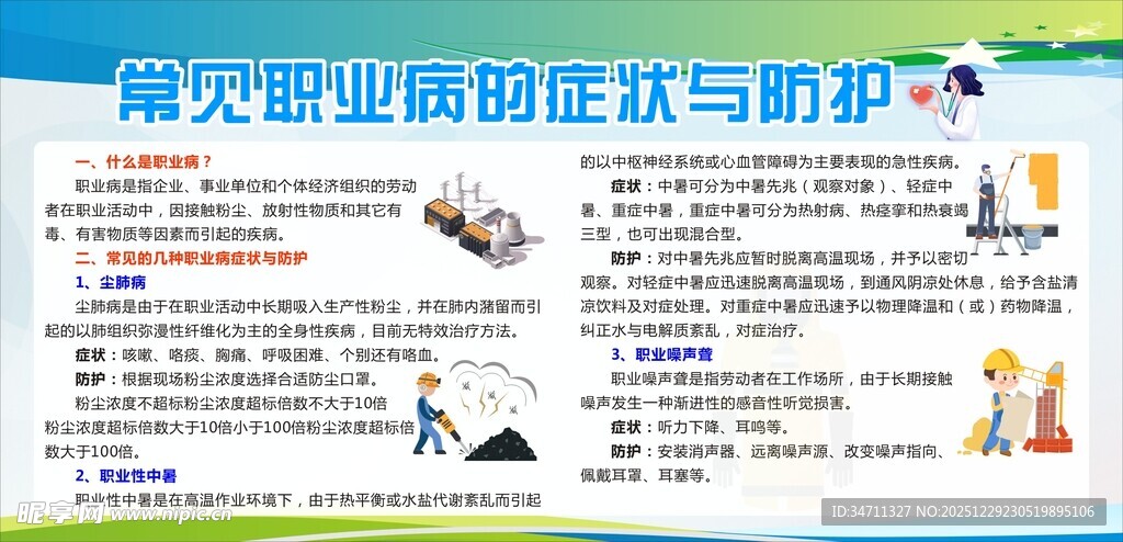职业病防护知识科普