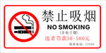 禁止吸烟标识