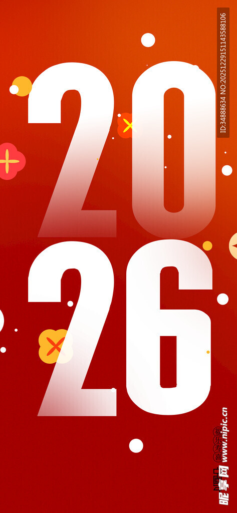 2026新年数字装饰元素