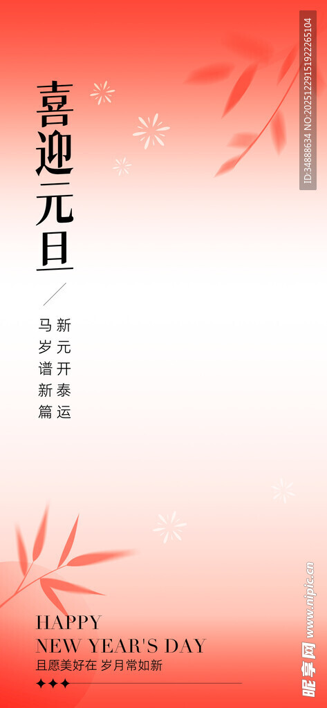 喜庆节日海报设计