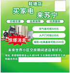 苏宁家电促销活动海报