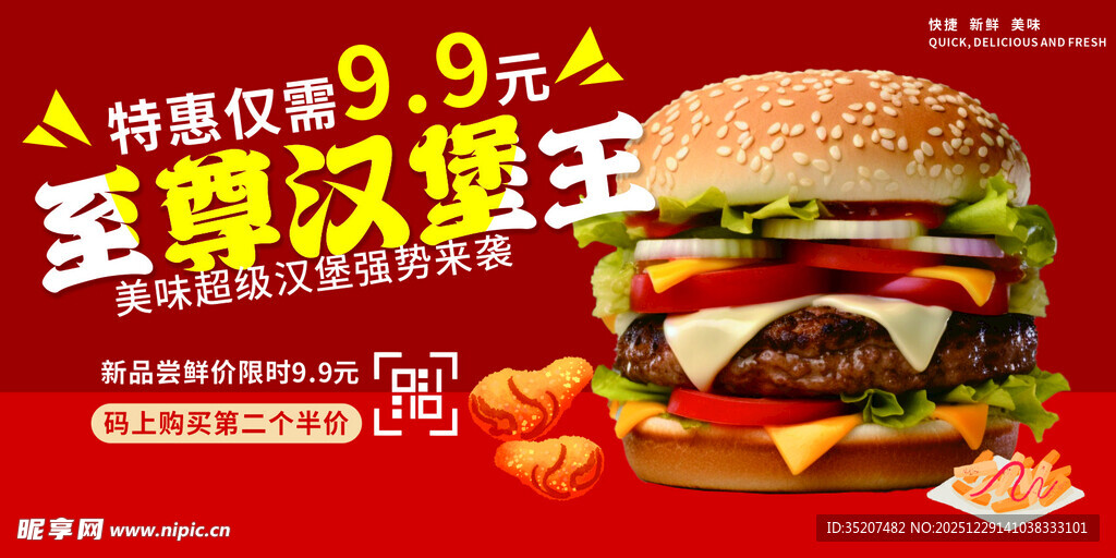 汉堡促销活动展板