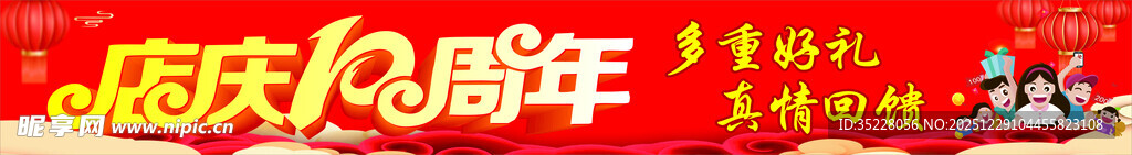 店庆10周年