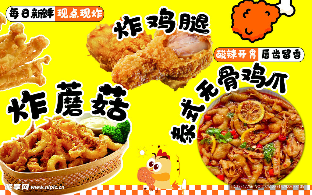 美味多样的特色炸物小吃