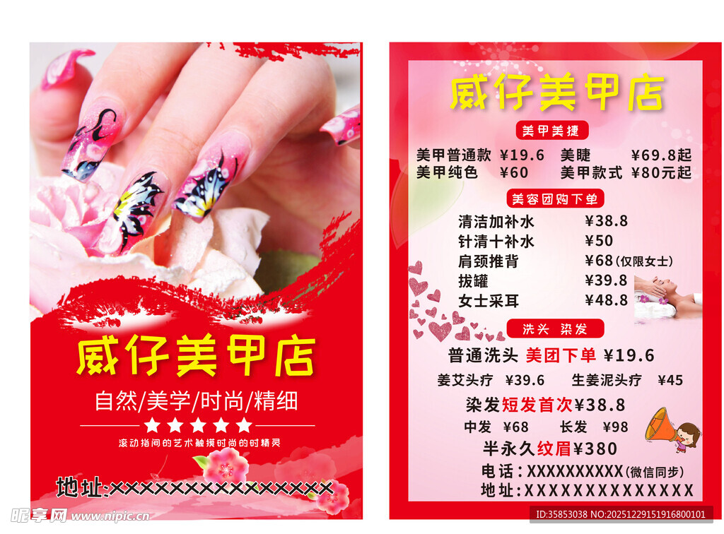 威好美甲店优惠活动海报