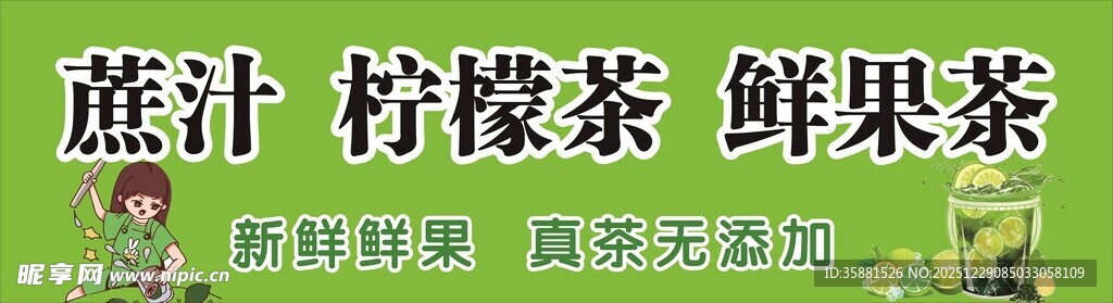 柠檬茶鲜果茶饮品招牌