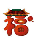 喜庆福字与中式屋檐元素