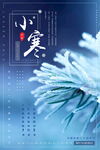 小寒时节海报