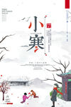 小寒二十四节气海报