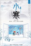 小寒时节温馨雪景海报