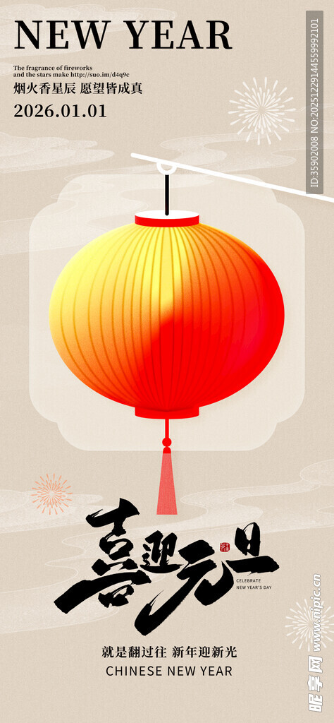 新年红灯笼海报