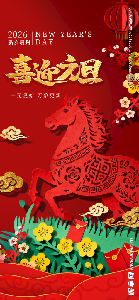 喜庆红马贺岁插画