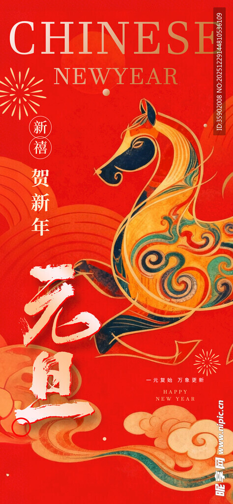 喜庆中国风龙年元素插画