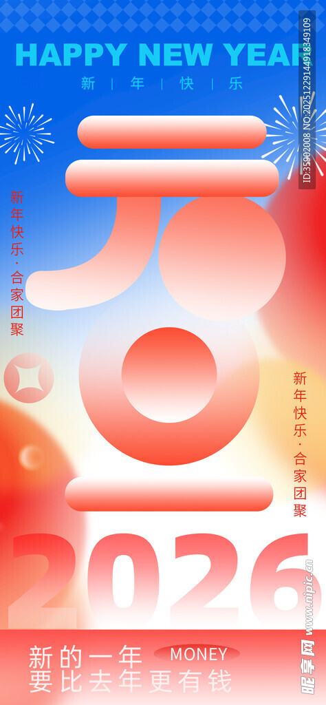 2026新年喜庆插画