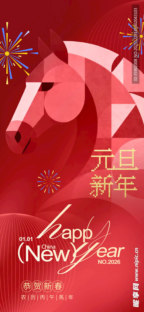红色新年几何马元素插画