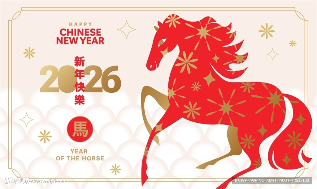2026年红色骏马新年贺卡