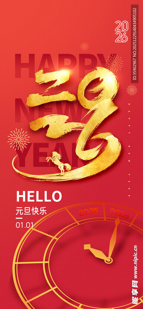 新年福字贺图海报