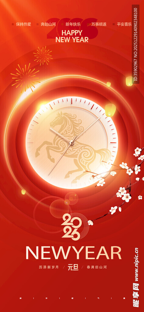 新年喜庆红色背景海报