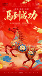 马到成功喜庆插画