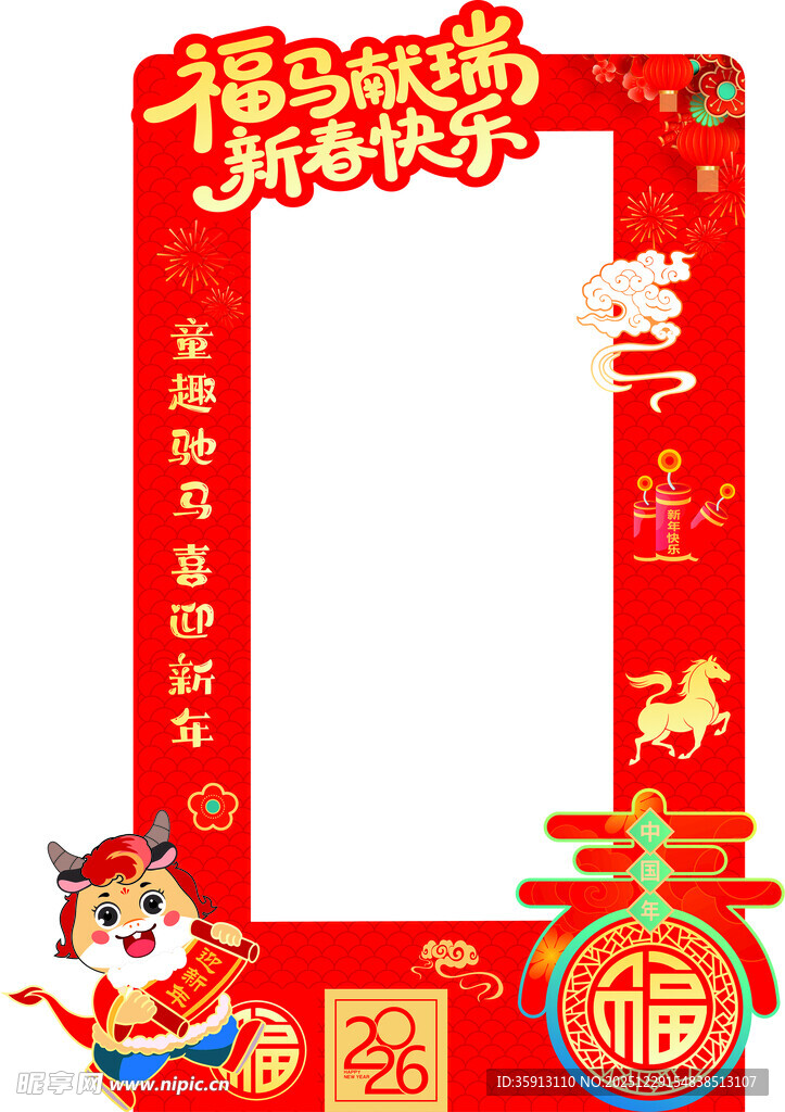 福马献瑞打卡拍照