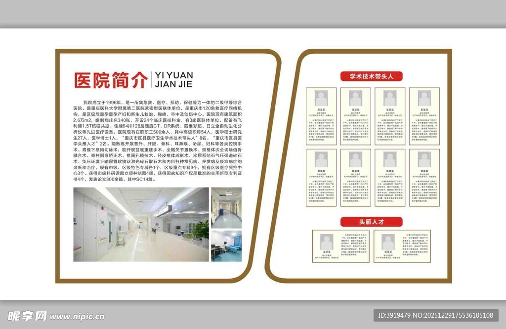 医疗展板 文化墙