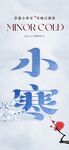小寒