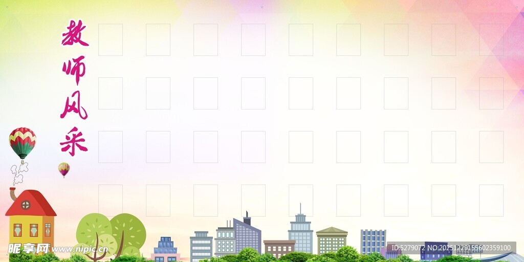 幼儿园教育风采展板