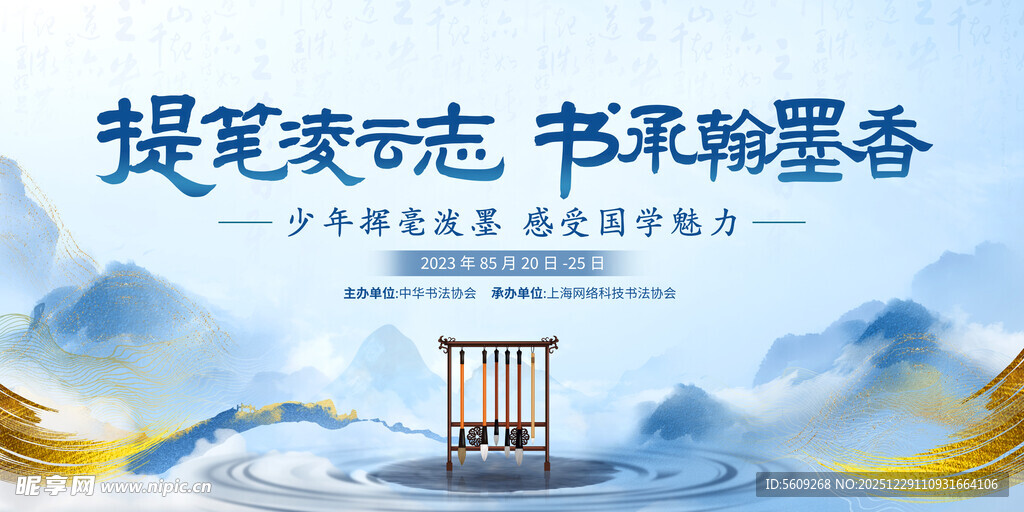 水墨风格书法比赛展板